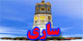 دومین دوره جشنواره شعر” شهر من ساری” برگزار می شود