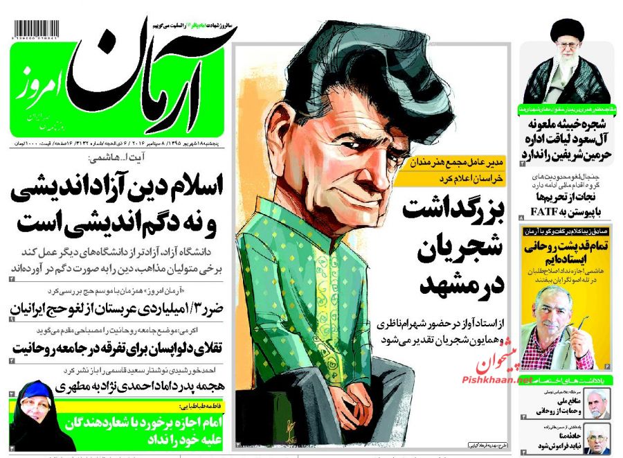 منتخب روزنامه های سیاسی و ورزشی پنجشنبه 18 شهریور / تصاویر