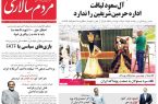 منتخب روزنامه های سیاسی و ورزشی پنجشنبه ۱۸ شهریور / تصاویر
