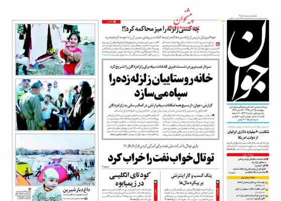 صفحه اول روزنامه های سیاسی, اقتصادی و ورزشی پنجشنبه 25 آبان / تصاویر