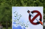 ممنوعیت سیگار در دانشگاه تهران