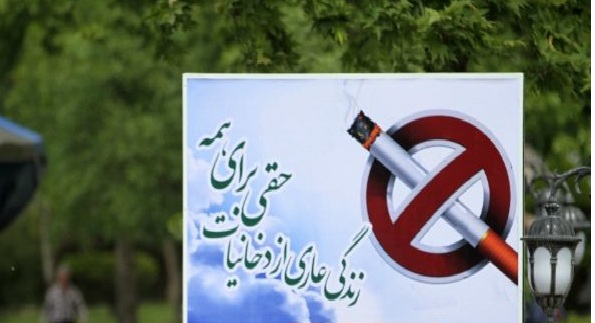 ممنوعیت سیگار در دانشگاه تهران