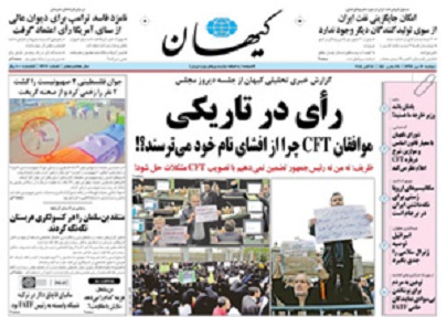 کیهان : رای دهندگان به CFT خائن هستند