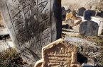خطر تخریب برای قبرستان تاریخی سفیدچاه در شرق مازندران