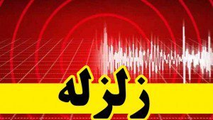 دلیل وقوع زلزله های پی در پی مازندران چیست؟