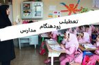 مدارس مازندران تا روز ۲۸ اسفند دایر است