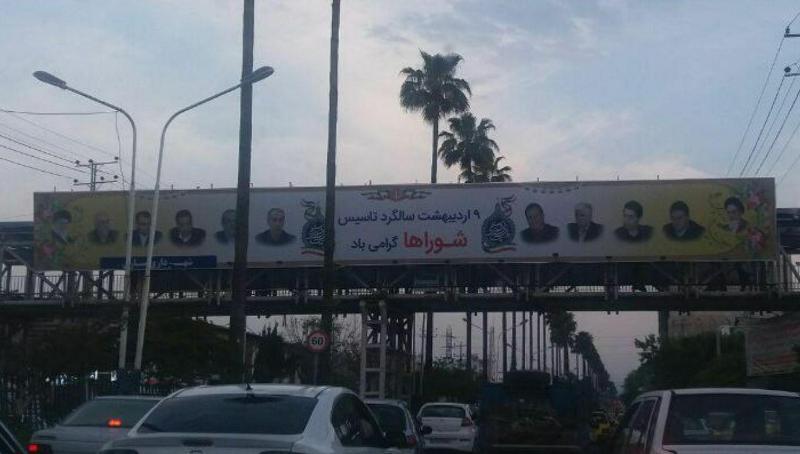 تسخیر تابلوهای تبلیغاتی شهر ساری اینبار با تصاویر اعضای شورا !