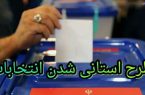 مهم ترین ایرادات شورای نگهبان به استانی شدن انتخابات مجلس