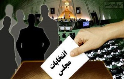 گزینه های احتمالی کاندیداتوری انتخابات مجلس در حوزه شرق مازندران
