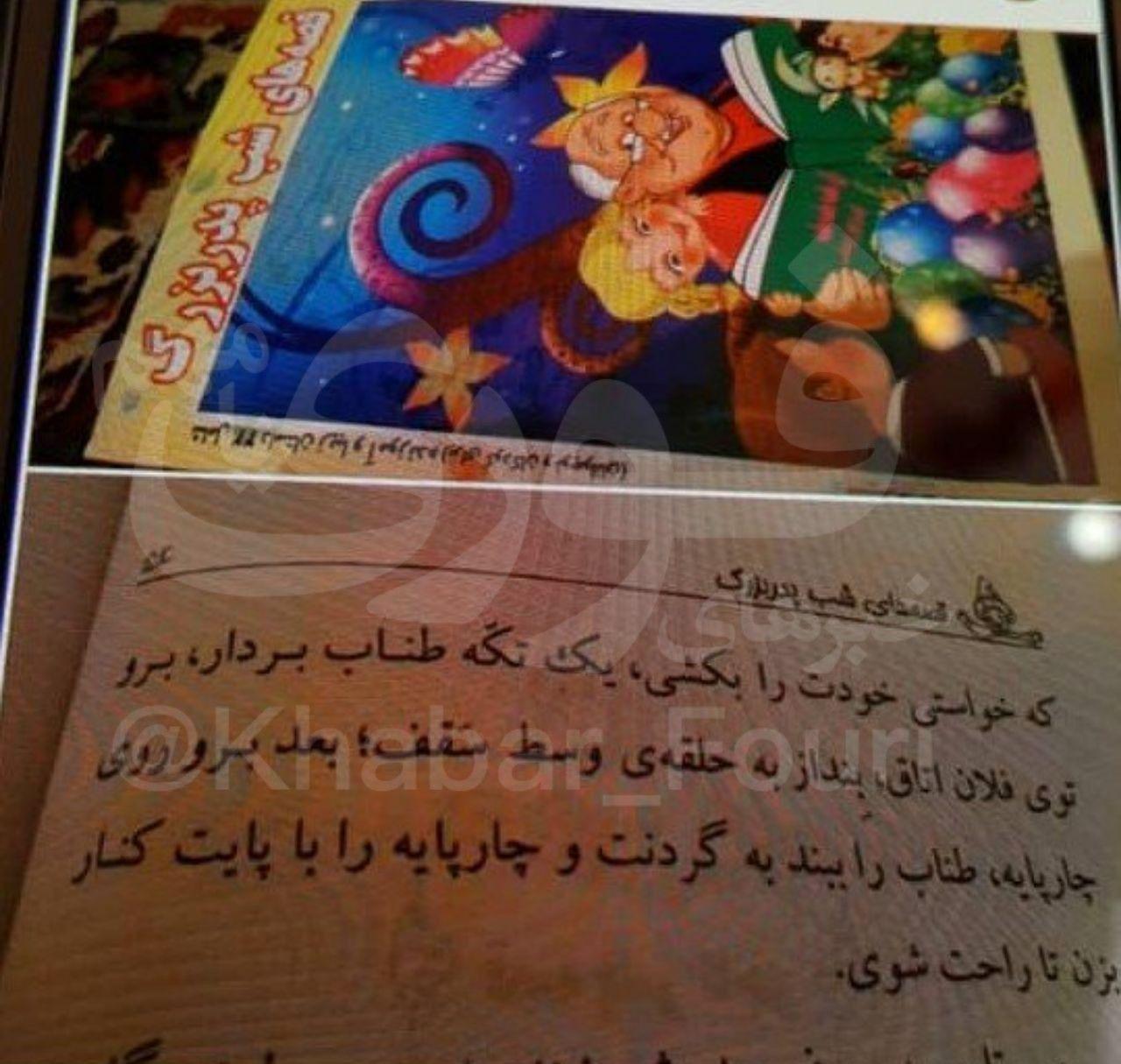 واکنش وزارت فرهنگ و ارشاد درباره آموزش خودکشی در یک کتاب کودک !