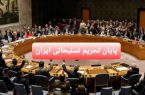 واکنش رسانه های عربی به پایان یافتن تحریم تسلیحاتی ایران