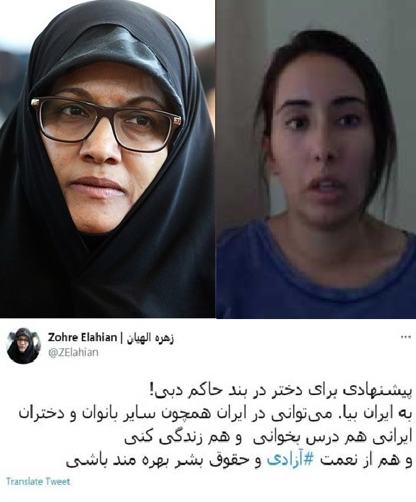 پیشنهاد نماینده مجلس به دختر حاکم دبی : به ایران بیا تا از حقوق بشر برخوردار شوی
