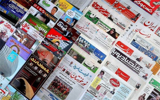 روزنامه های سه شنبه ۲۵ خرداد / تصاویر