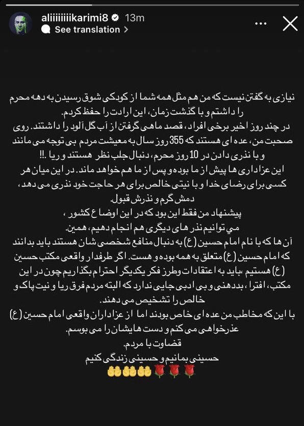 عذرخواهی علی کریمی از عزاداران حسینی 