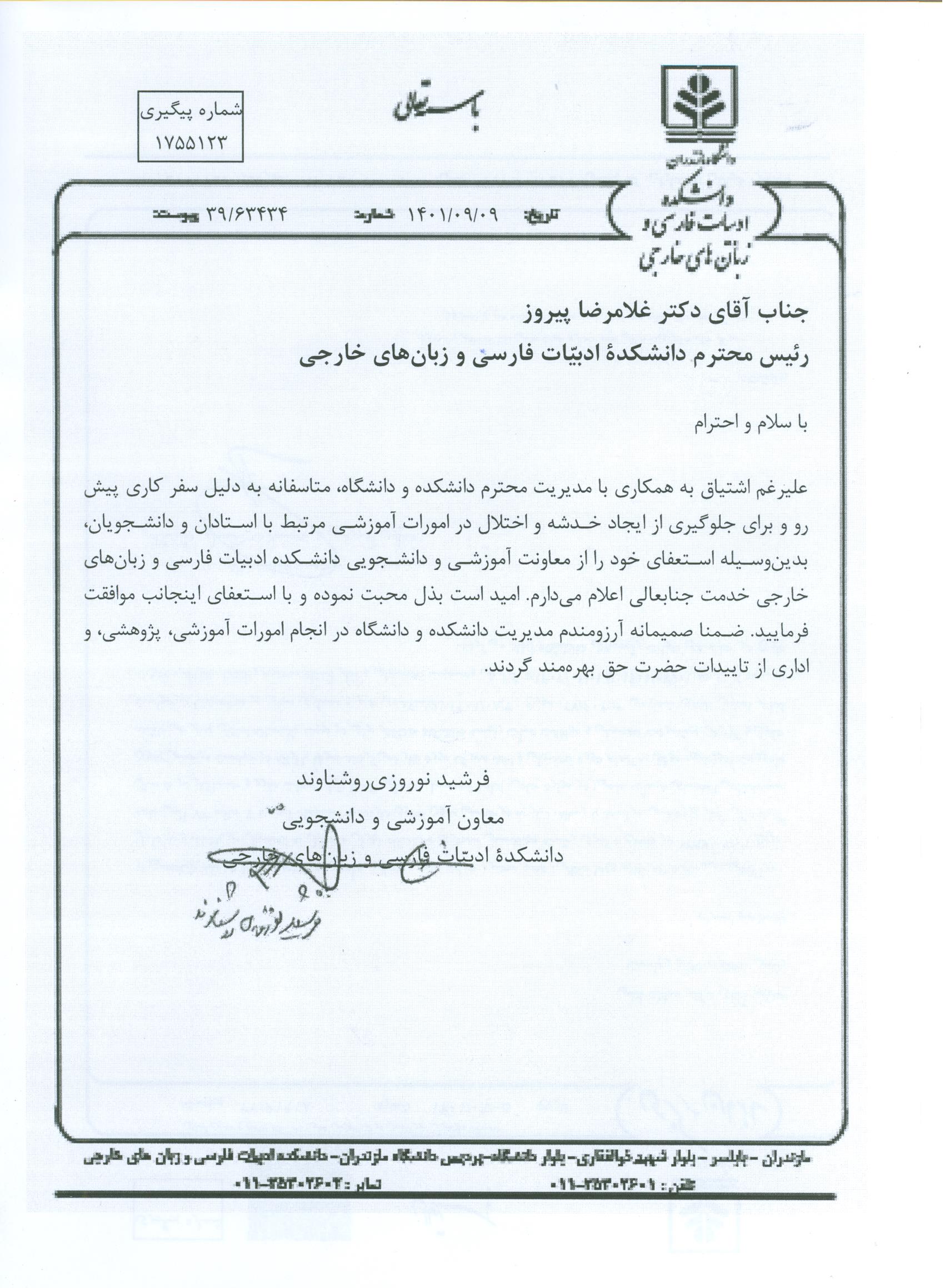 واکنش دانشگاه مازندران به ادعای اخراج یک استاد 