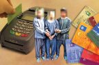 دستگیری باند کلاهبرداری کپی کارت بانکی شهروندان